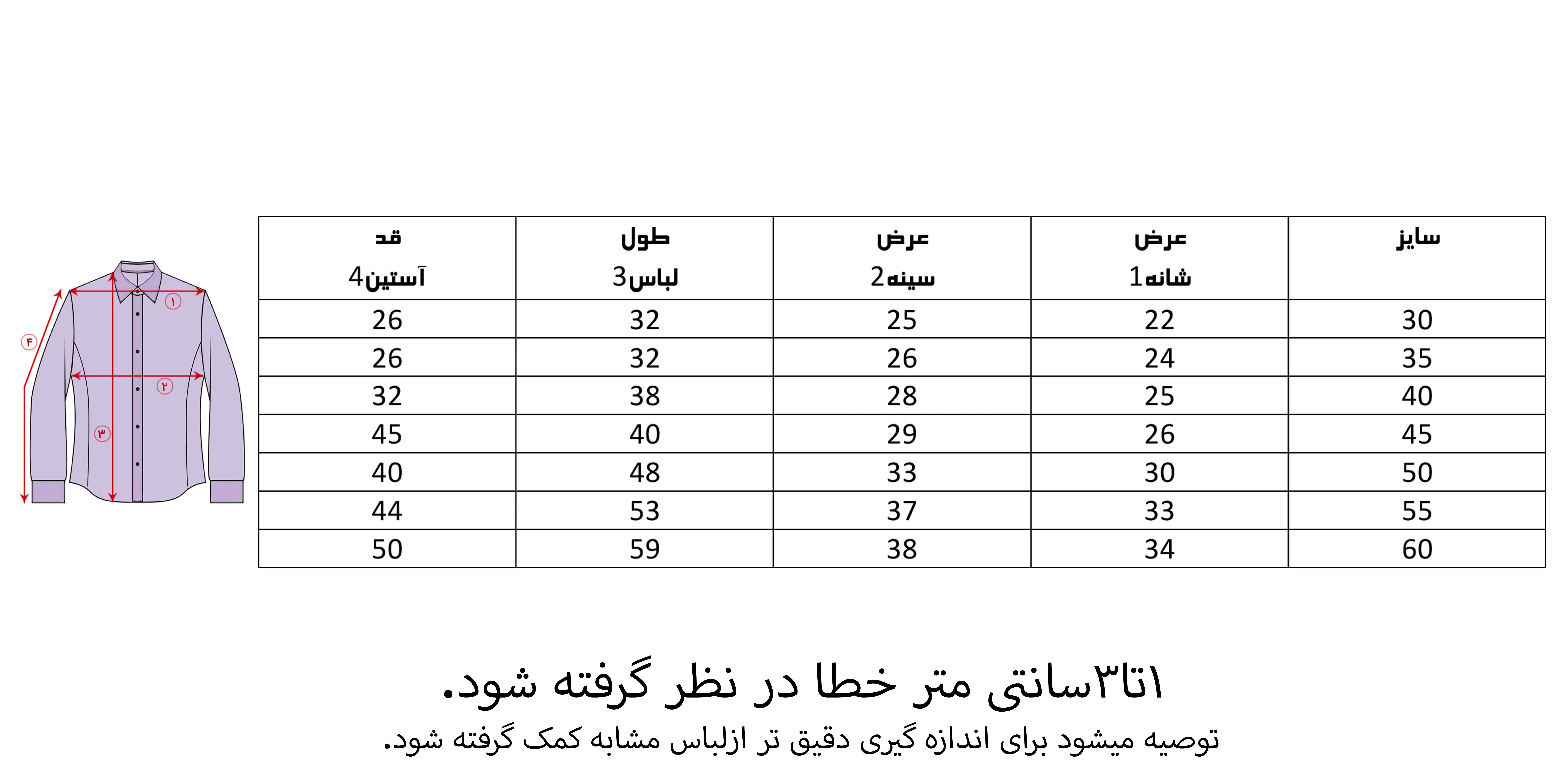 جدول سایز بندی _کاپشن پیراهن هودی